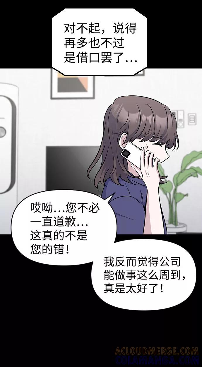 《逆袭爱豆》第38话 第46页