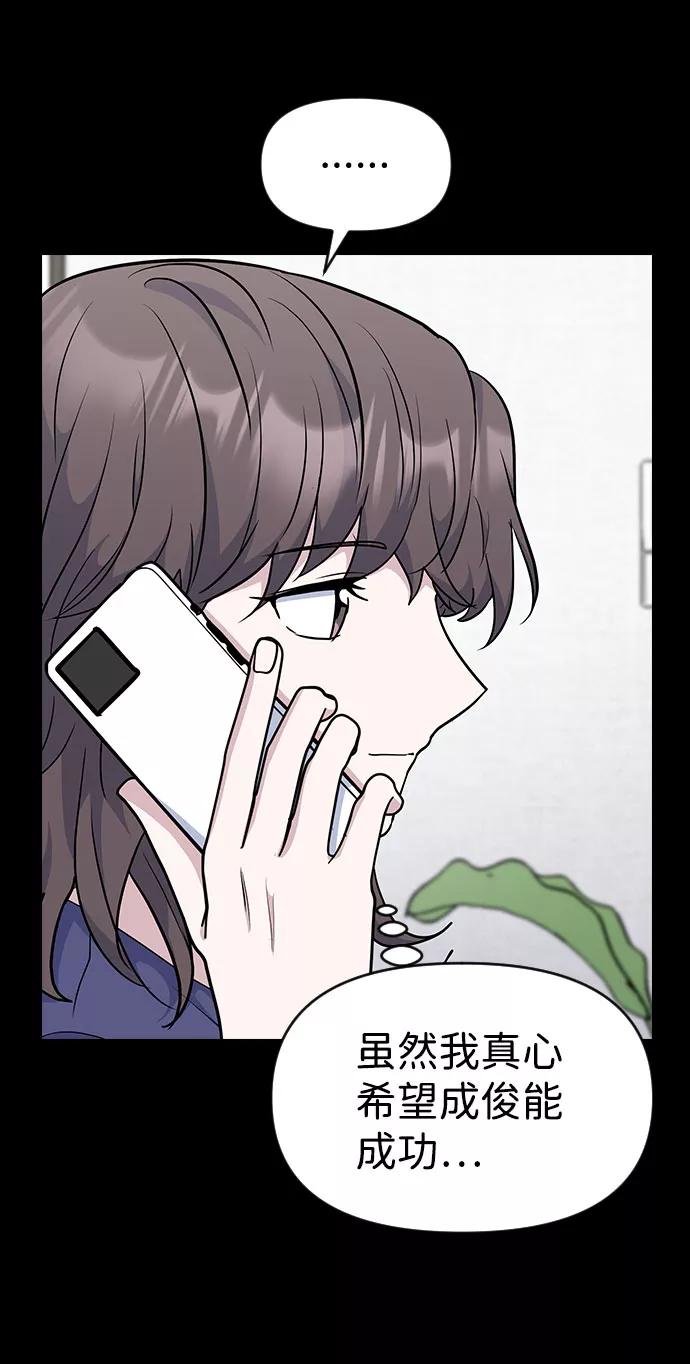 《逆袭爱豆》第38话 第47页