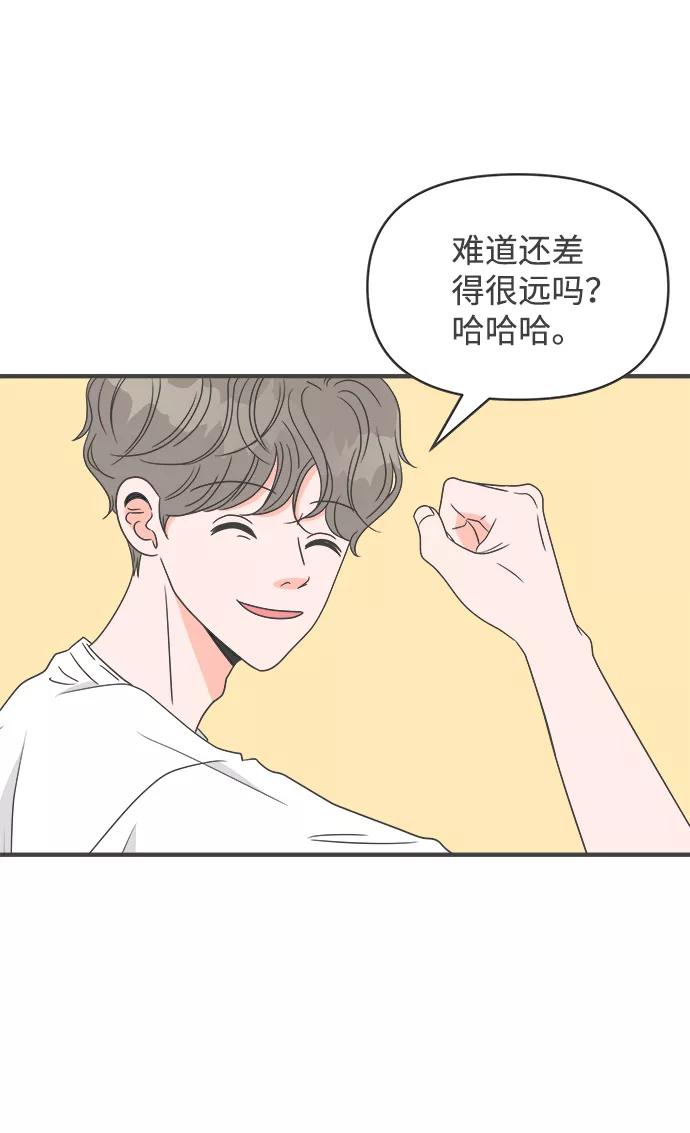 《正值青春的我们》[第38话] 有关单相思的完美结局（2） 第59页