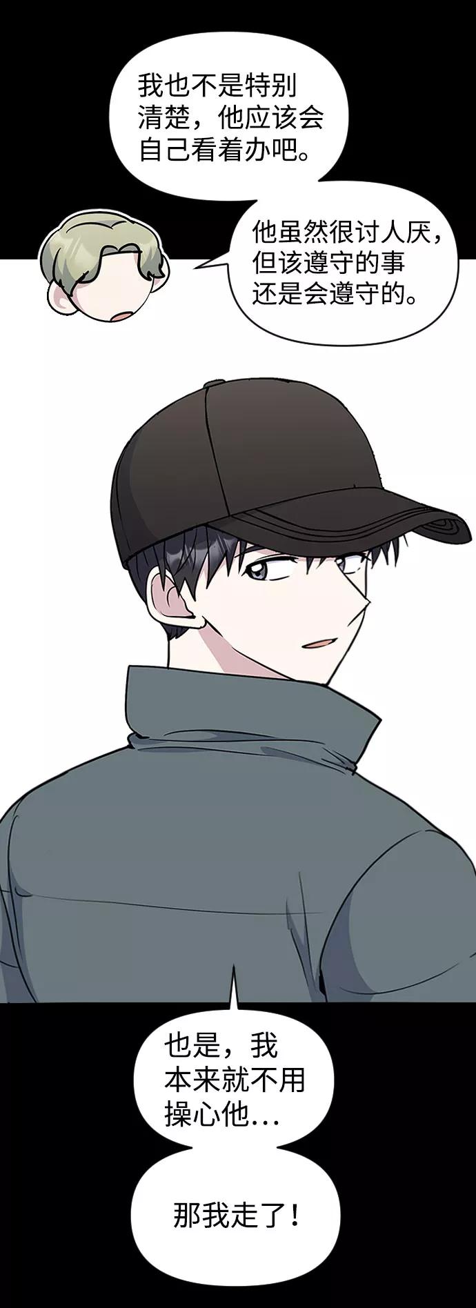 《逆袭爱豆》第38话 第23页