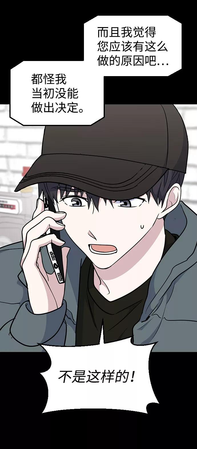 《逆袭爱豆》第38话 第42页