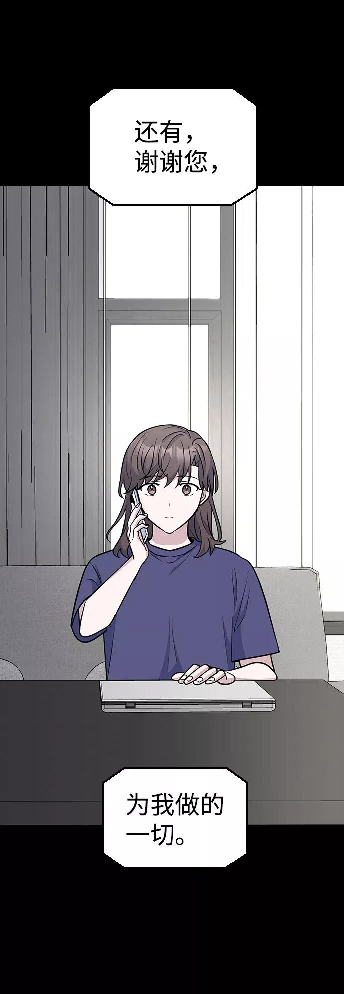 《逆袭爱豆》第38话 第51页