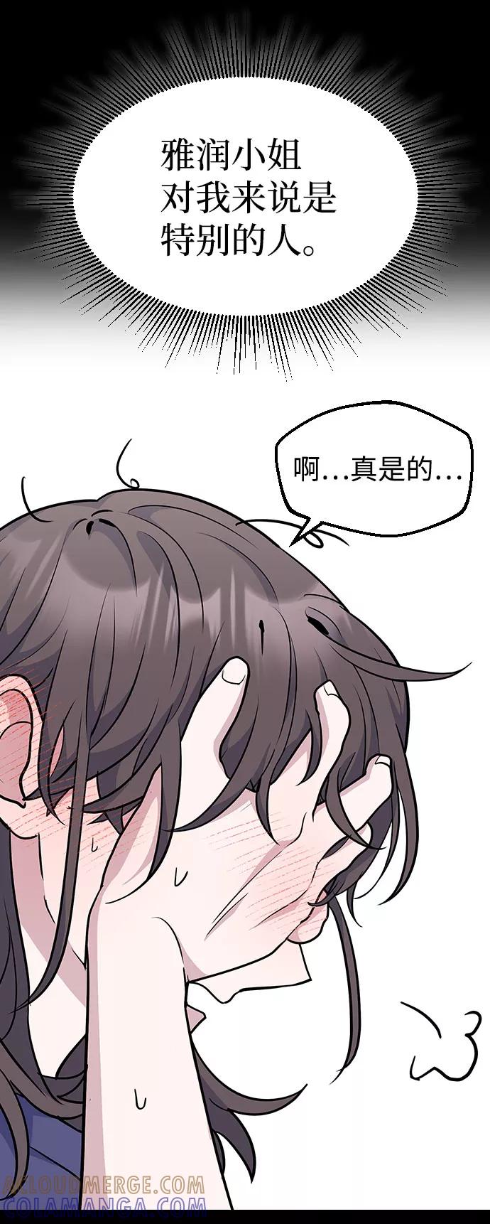 《逆袭爱豆》第38话 第67页
