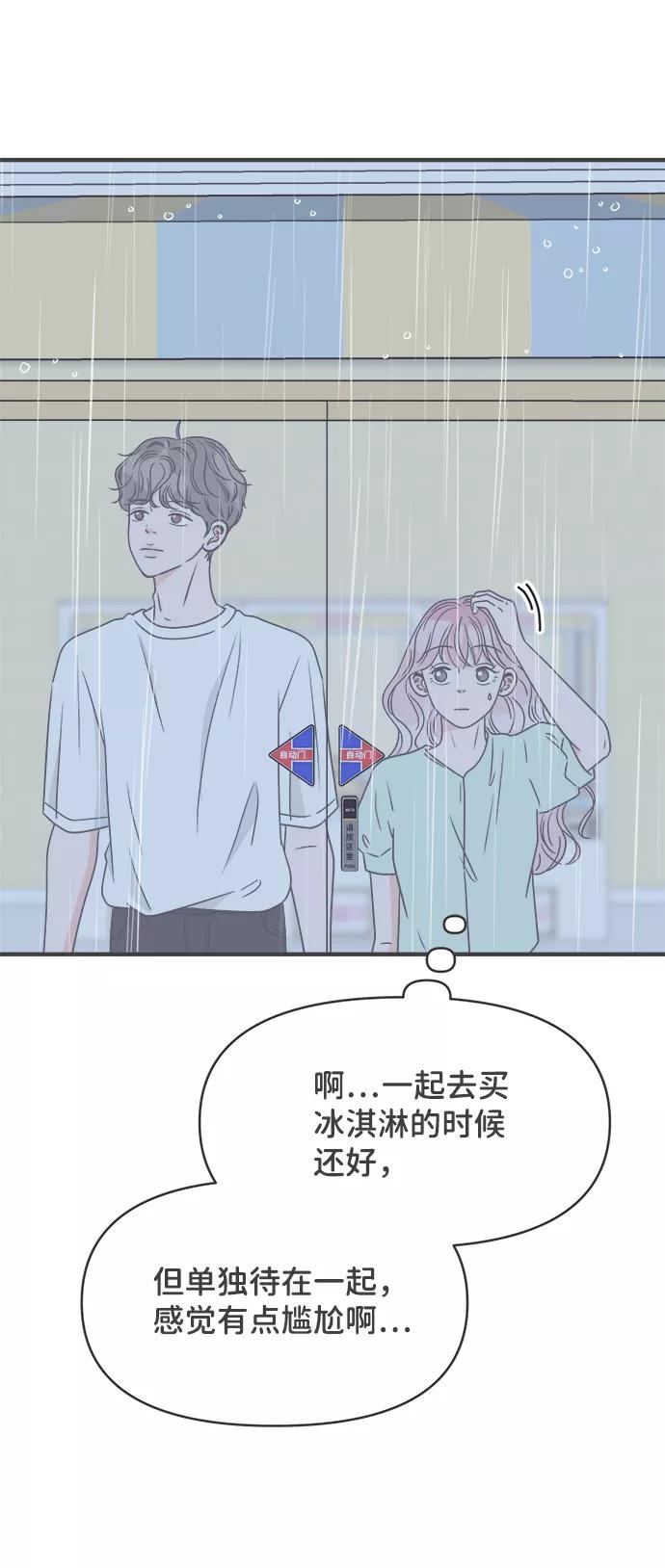 《正值青春的我们》[第38话] 有关单相思的完美结局（2） 第20页