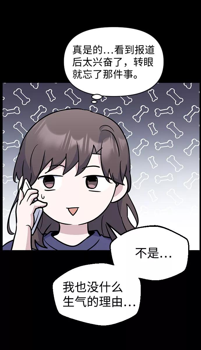 《逆袭爱豆》第38话 第41页
