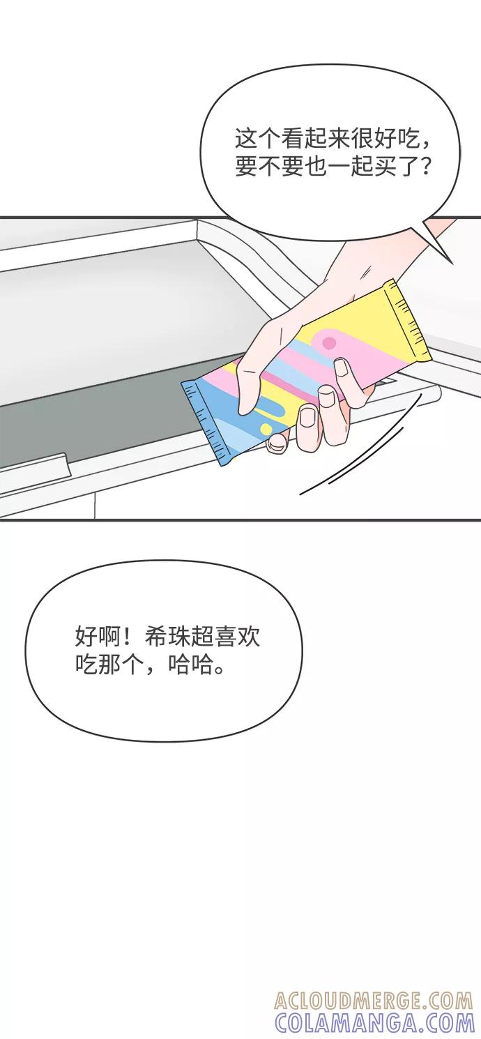 《正值青春的我们》[第38话] 有关单相思的完美结局（2） 第4页