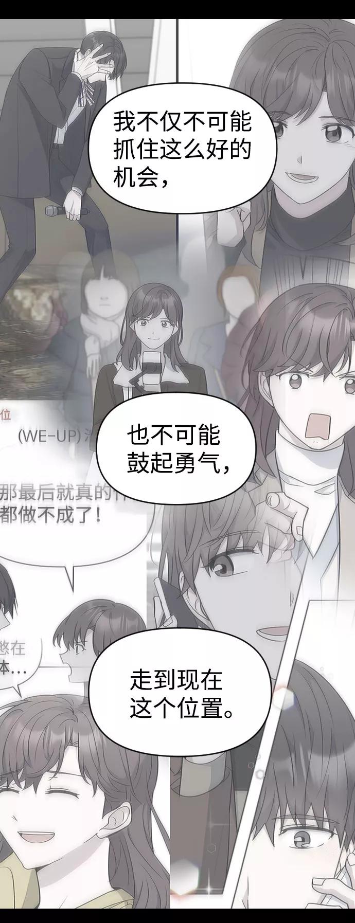 《逆袭爱豆》第38话 第54页