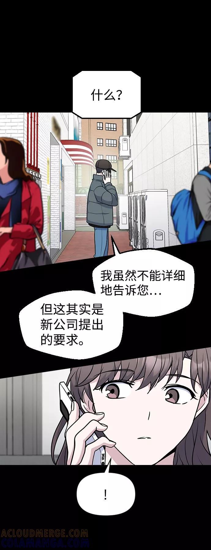 《逆袭爱豆》第38话 第43页