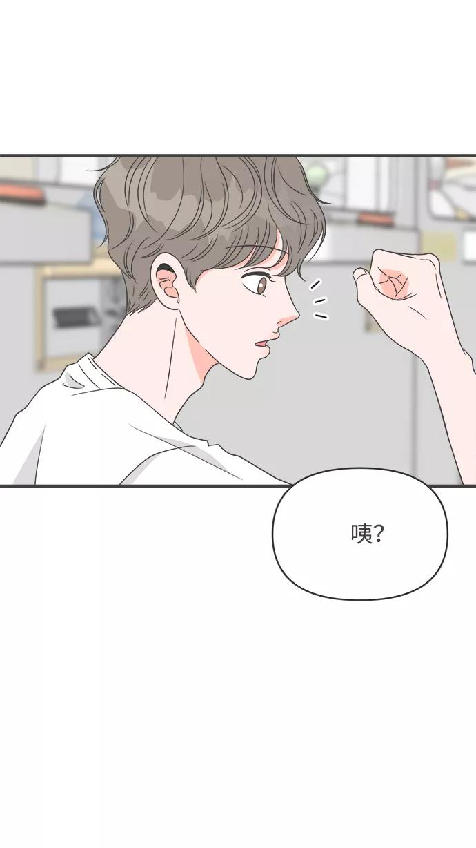 《正值青春的我们》[第38话] 有关单相思的完美结局（2） 第60页