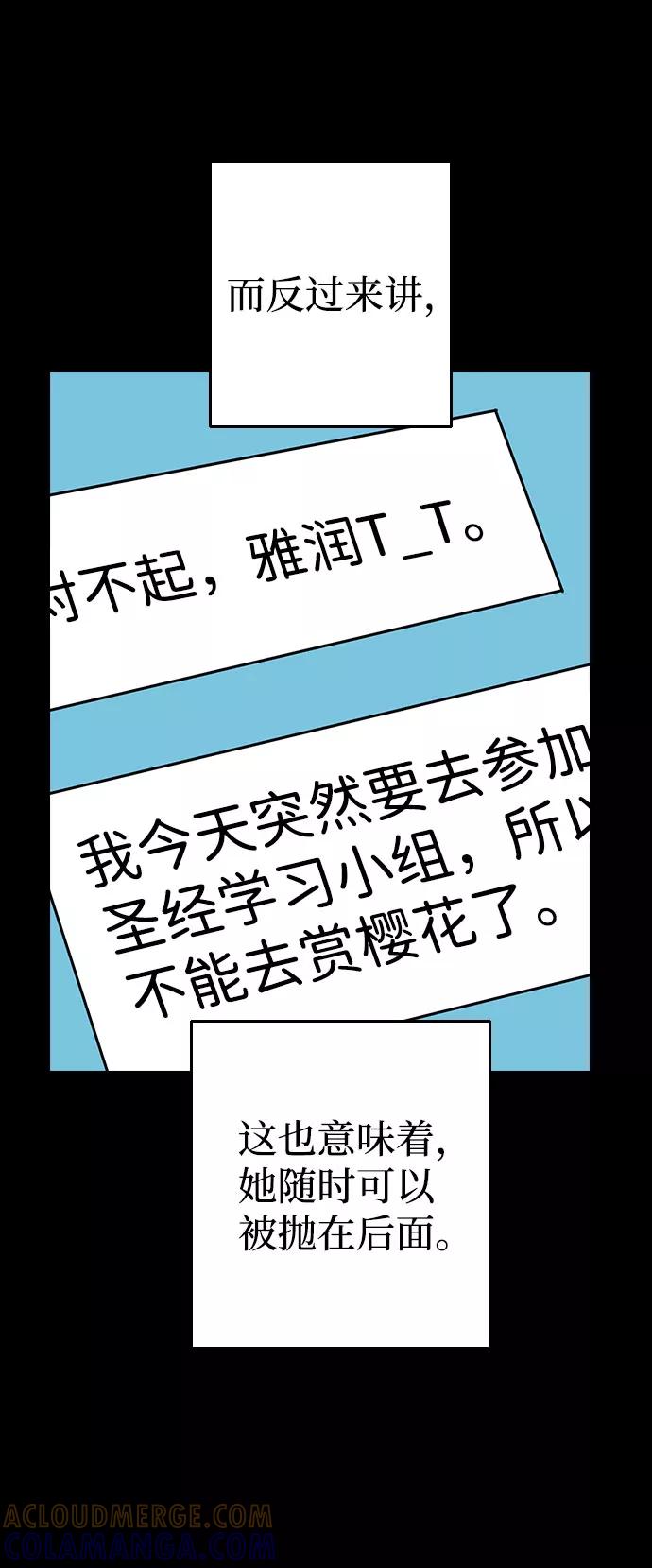 《逆袭爱豆》第38话 第61页