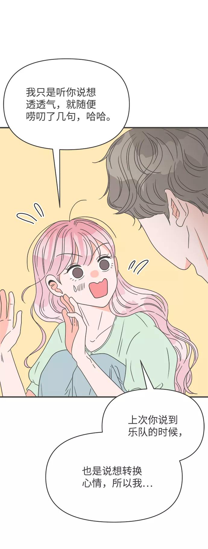 《正值青春的我们》[第38话] 有关单相思的完美结局（2） 第51页