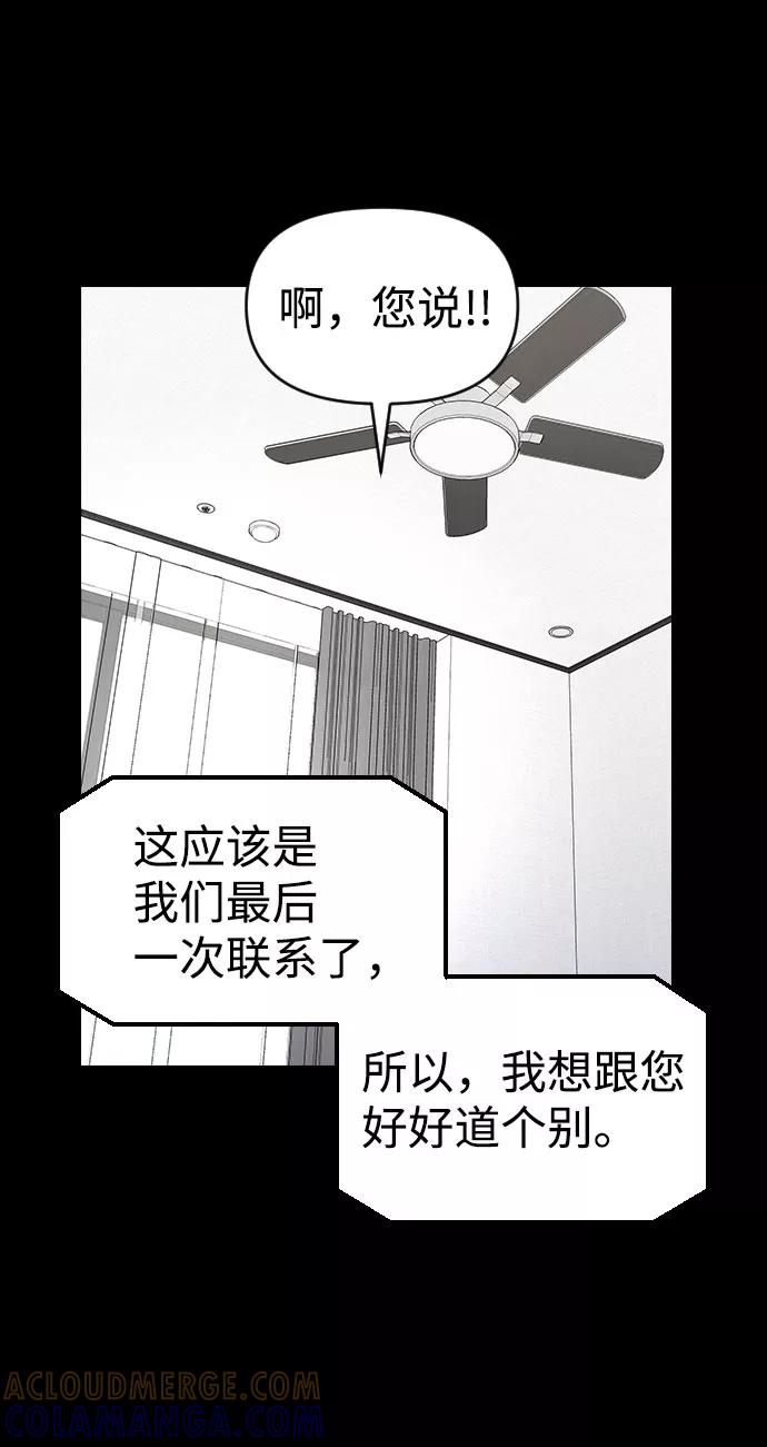 《逆袭爱豆》第38话 第49页