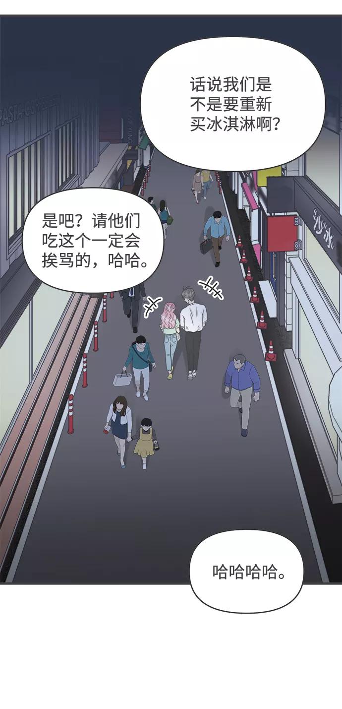 《正值青春的我们》[第38话] 有关单相思的完美结局（2） 第78页