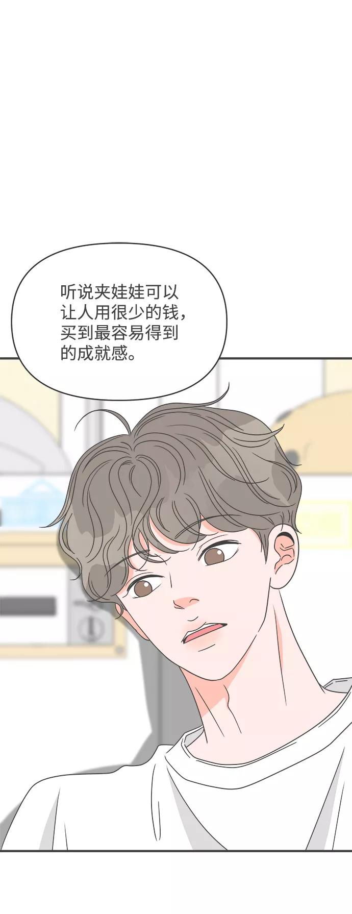 《正值青春的我们》[第38话] 有关单相思的完美结局（2） 第38页