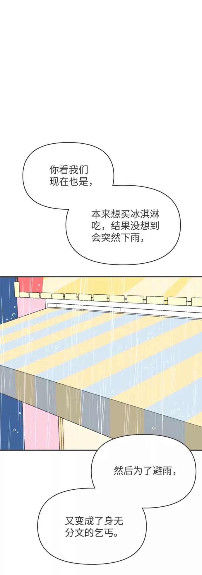 《正值青春的我们》[第38话] 有关单相思的完美结局（2） 第44页