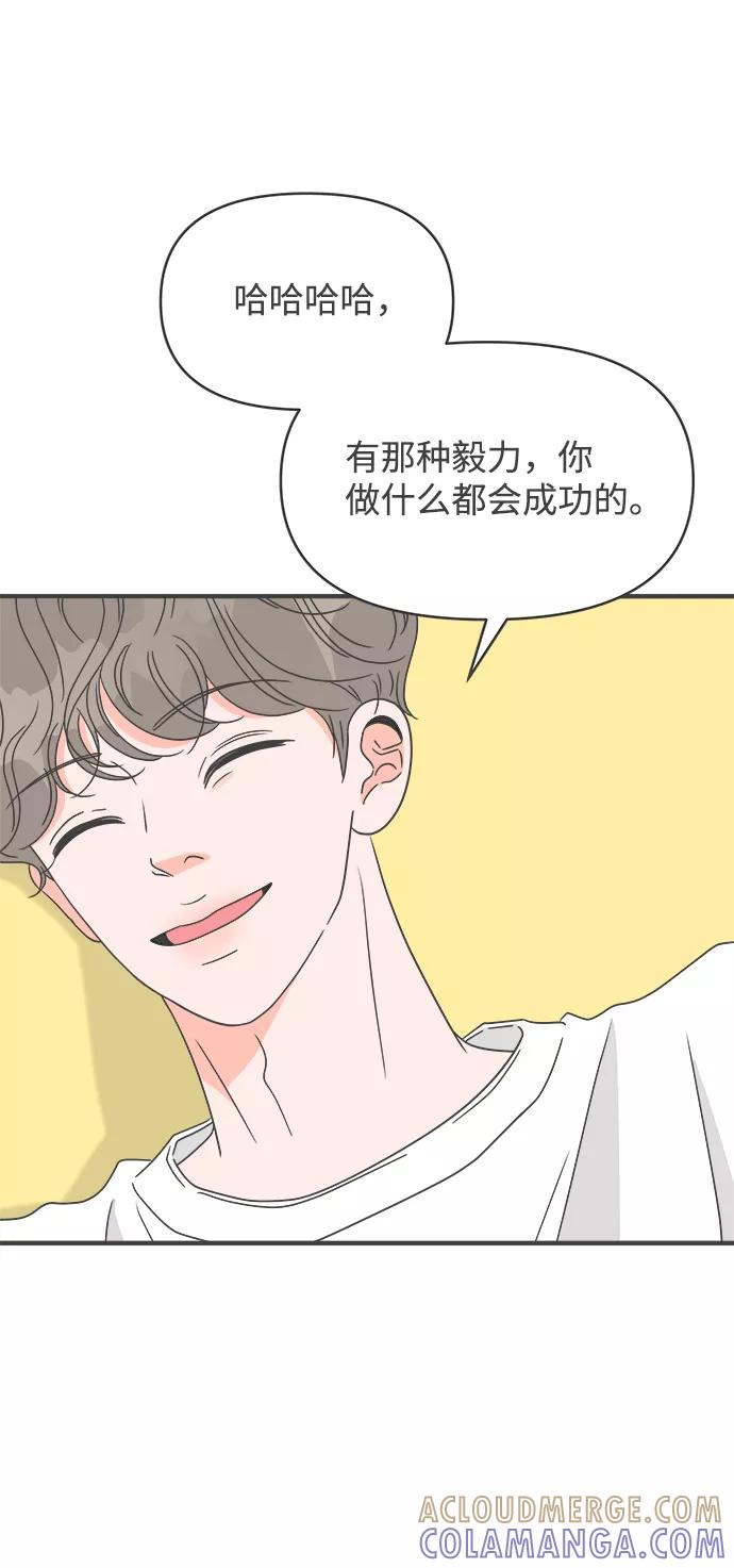《正值青春的我们》[第38话] 有关单相思的完美结局（2） 第40页