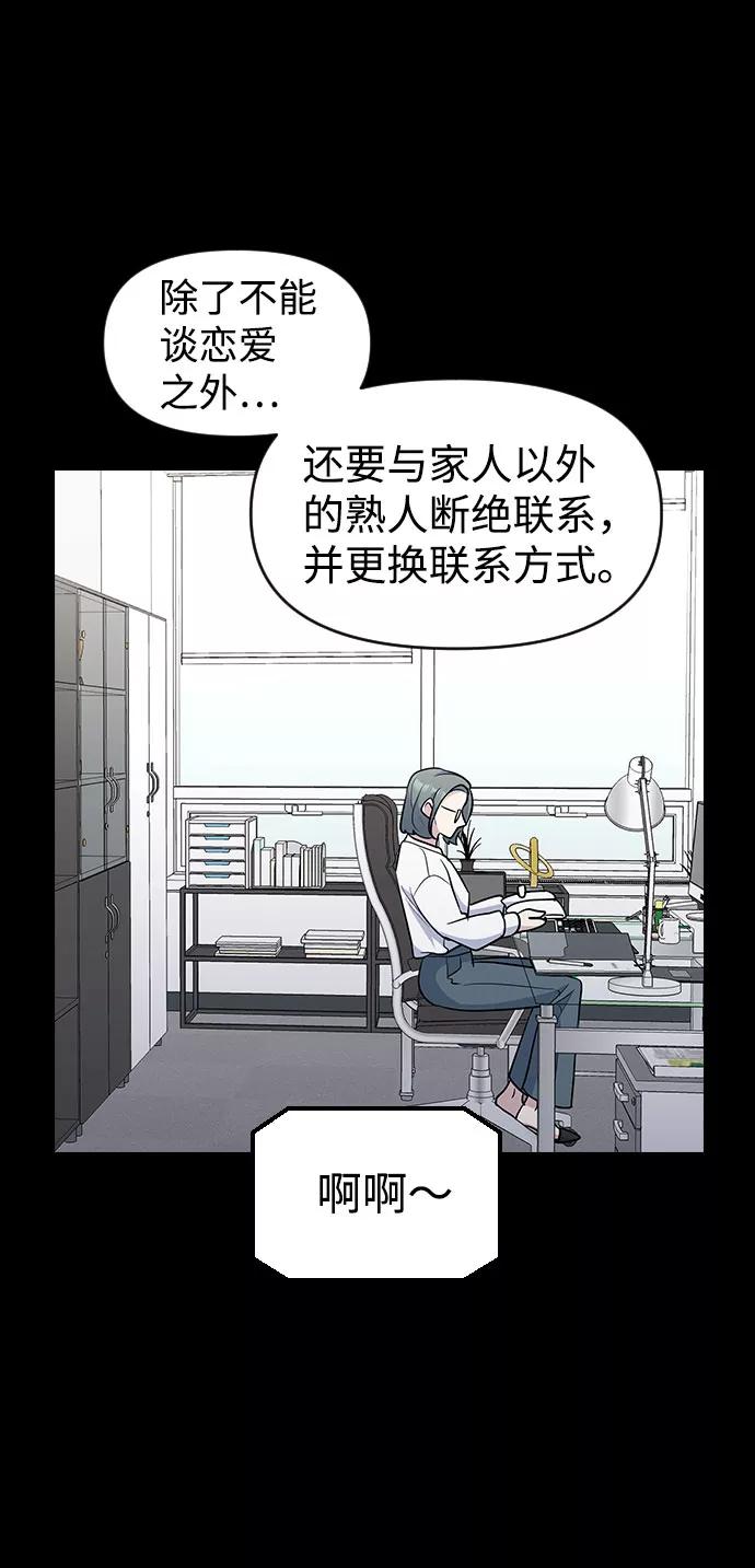 《逆袭爱豆》第38话 第44页