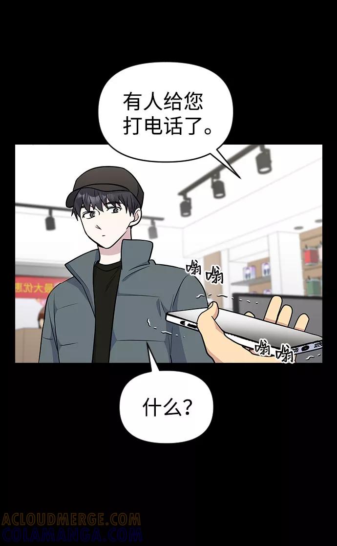 《逆袭爱豆》第38话 第28页
