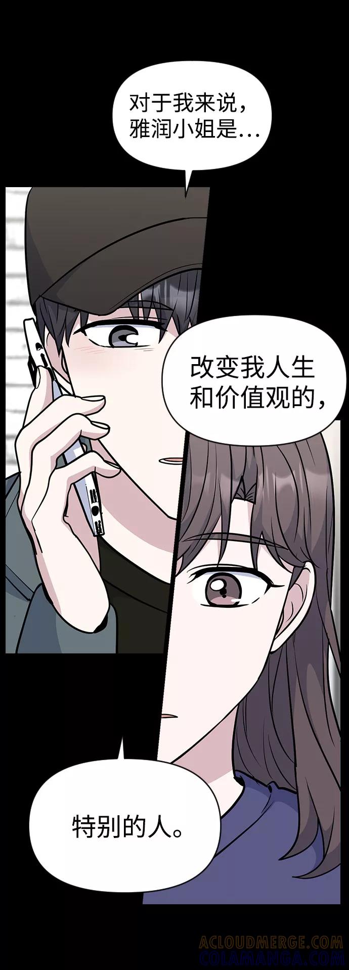 《逆袭爱豆》第38话 第52页