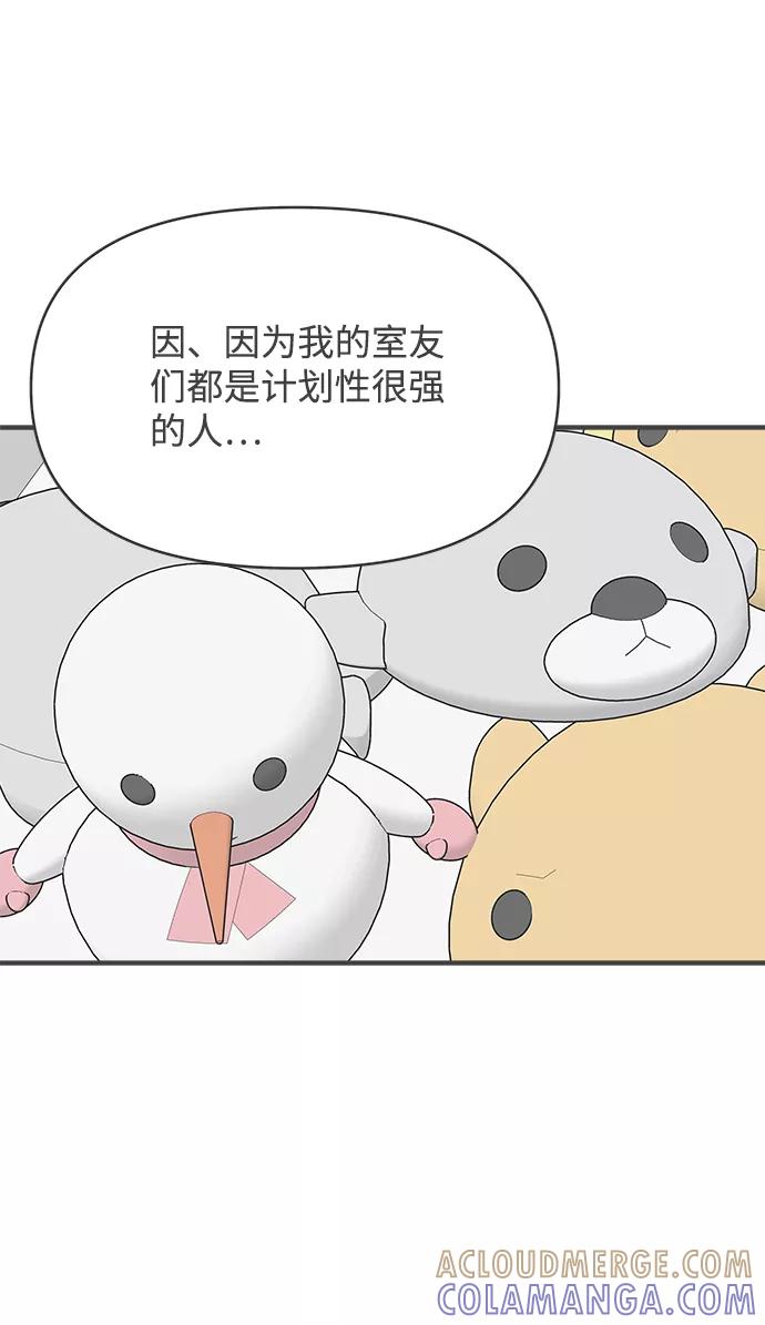 《正值青春的我们》[第38话] 有关单相思的完美结局（2） 第52页