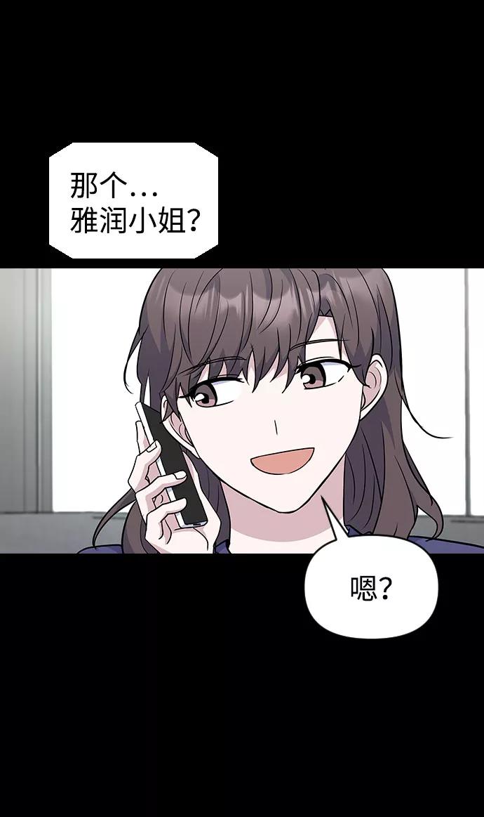 《逆袭爱豆》第38话 第39页
