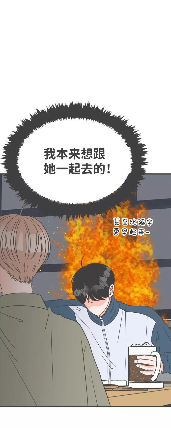 《正值青春的我们》[第38话] 有关单相思的完美结局（2） 第8页