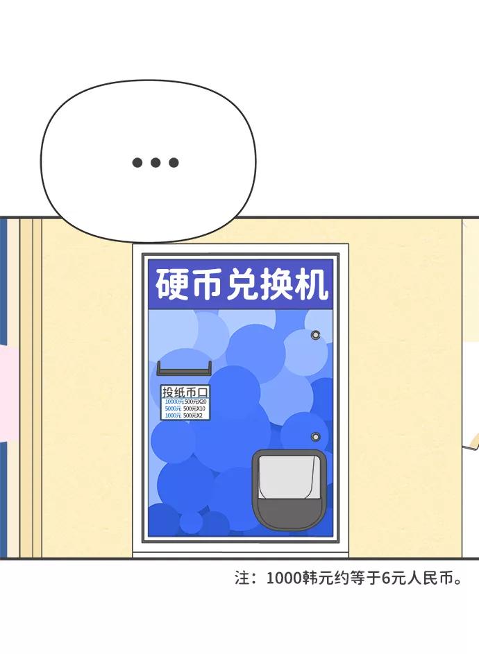 《正值青春的我们》[第38话] 有关单相思的完美结局（2） 第30页