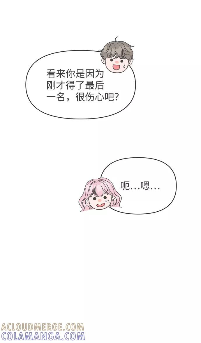 《正值青春的我们》[第38话] 有关单相思的完美结局（2） 第25页