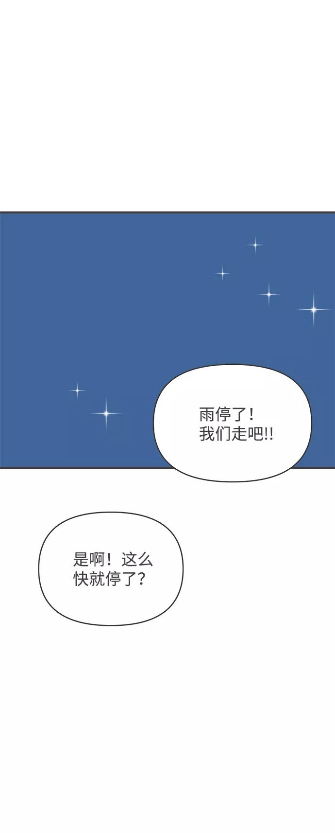 《正值青春的我们》[第38话] 有关单相思的完美结局（2） 第74页