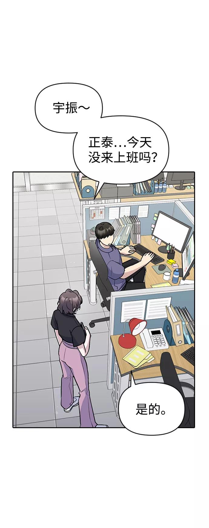 《逆袭爱豆》第39话 第41页