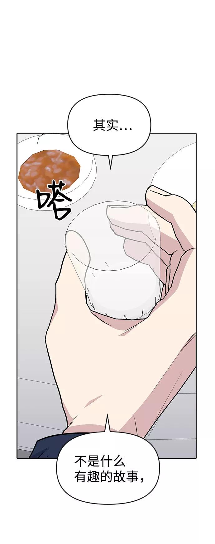 《逆袭爱豆》第39话 第72页