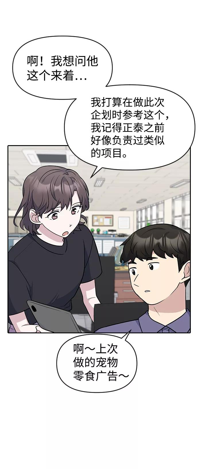 《逆袭爱豆》第39话 第45页
