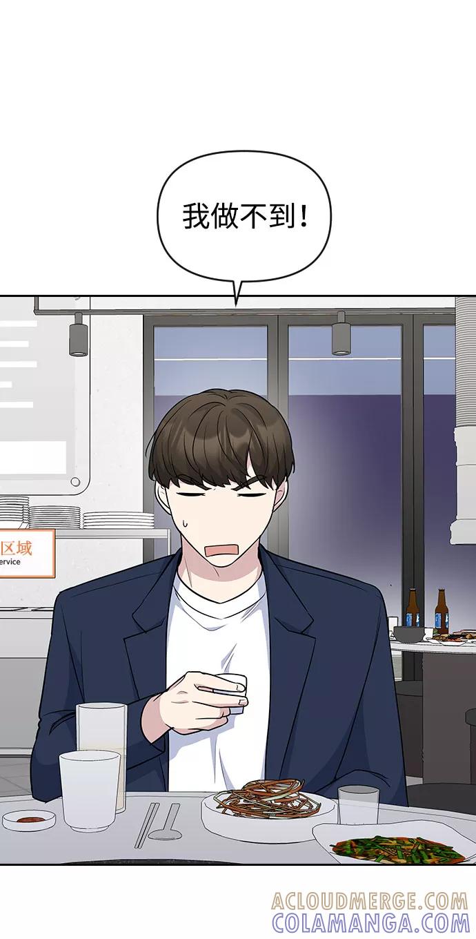 《逆袭爱豆》第39话 第55页