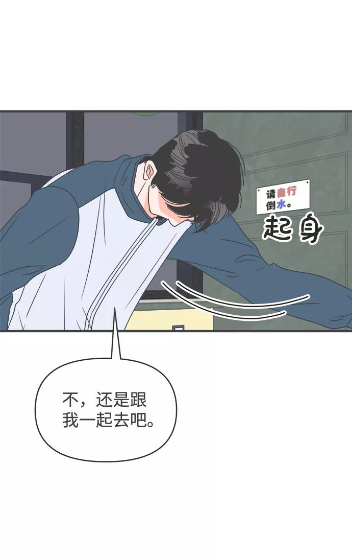 《正值青春的我们》[第39话] 好烫(1) 第3页