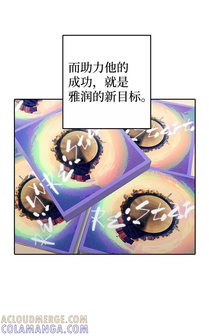 《逆袭爱豆》第39话 第25页