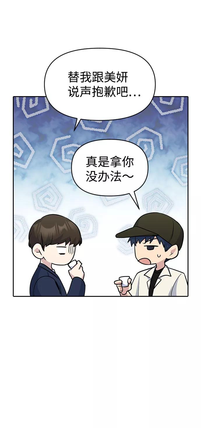 《逆袭爱豆》第39话 第60页