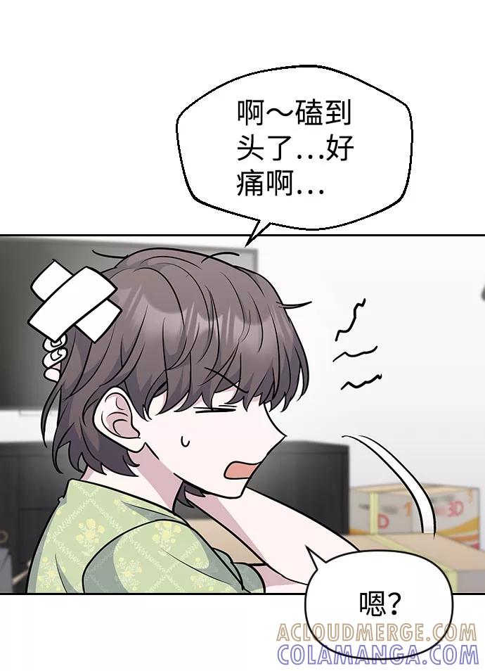 《逆袭爱豆》第39话 第19页