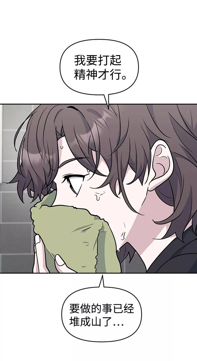 《逆袭爱豆》第39话 第26页