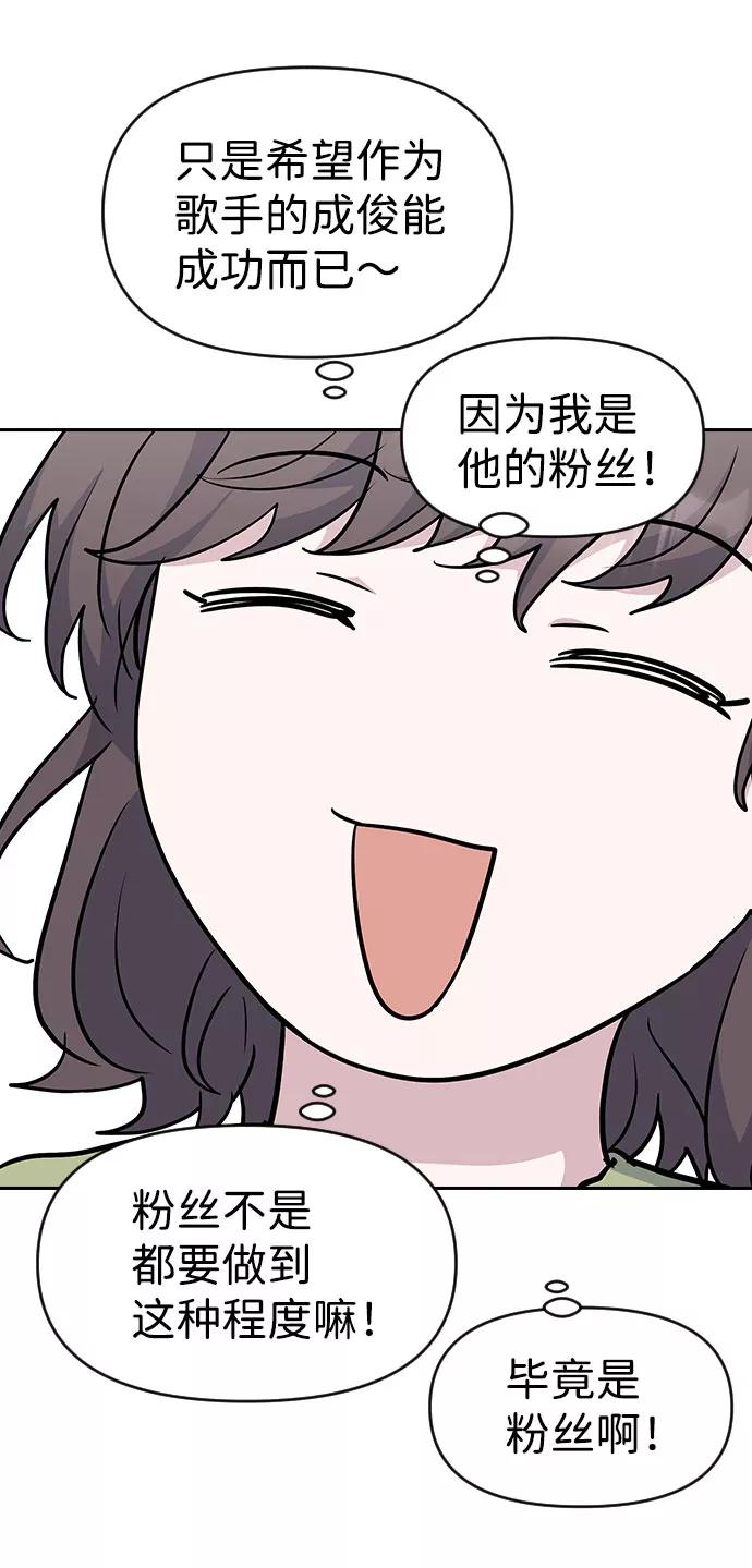 《逆袭爱豆》第39话 第35页