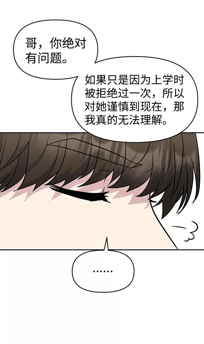 《逆袭爱豆》第39话 第69页