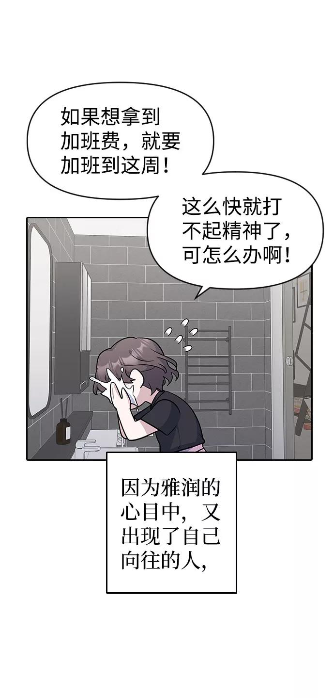 《逆袭爱豆》第39话 第24页