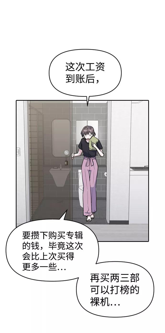 《逆袭爱豆》第39话 第27页