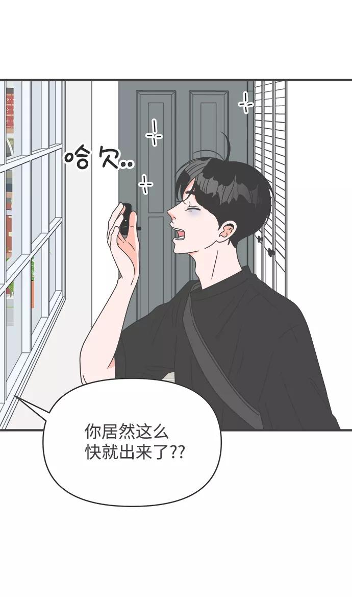 《正值青春的我们》[第39话] 好烫(1) 第39页