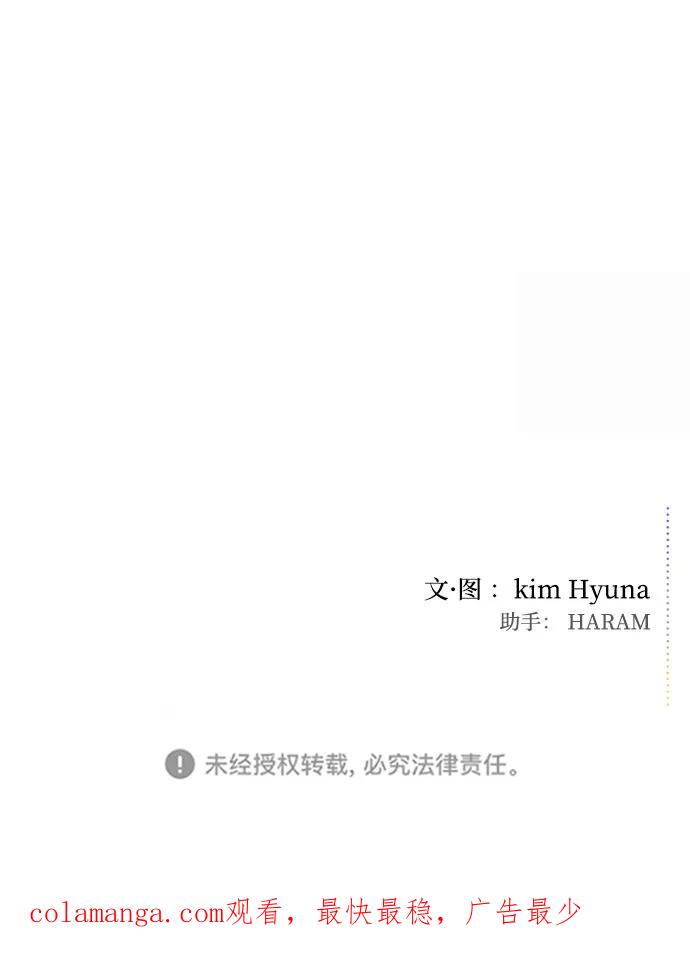 《逆袭爱豆》第39话 第75页