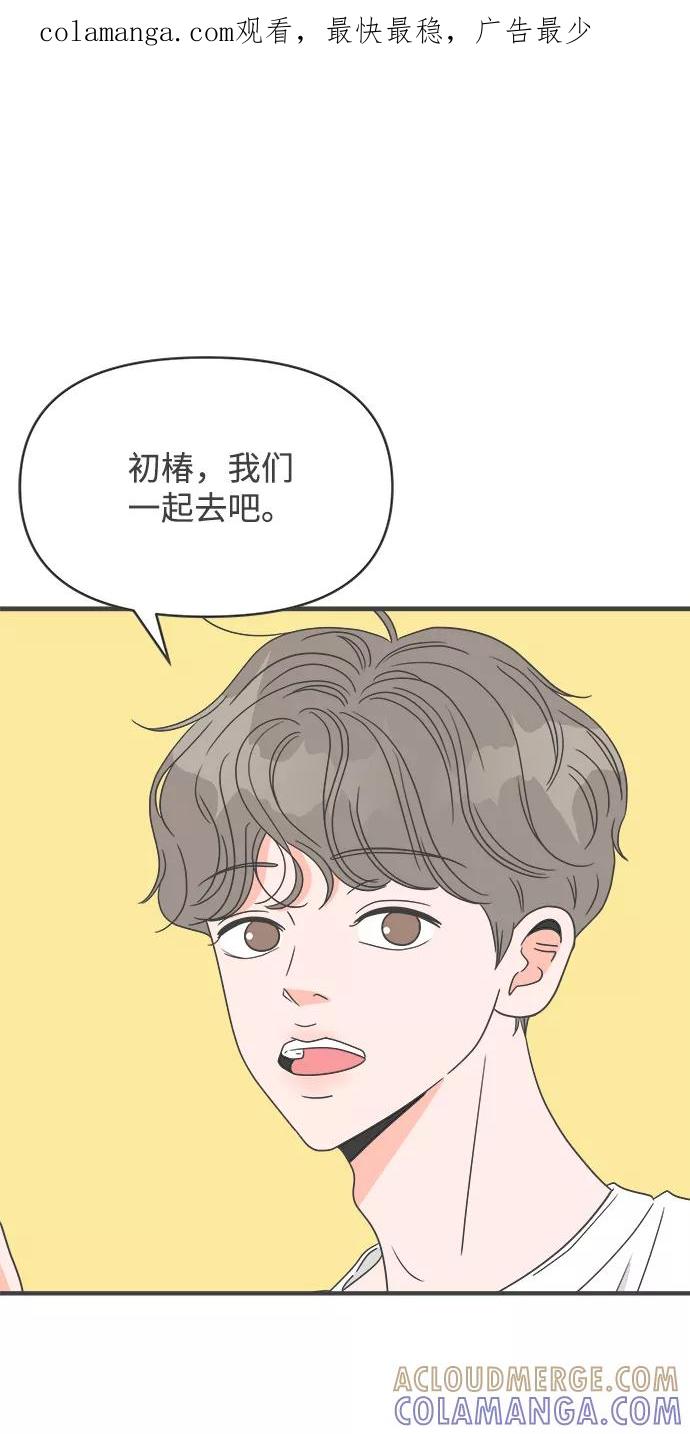 《正值青春的我们》[第39话] 好烫(1) 第1页