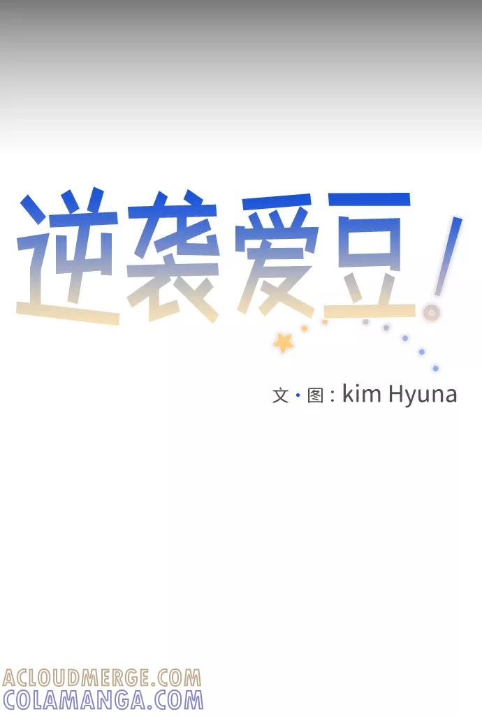 《逆袭爱豆》第39话 第10页
