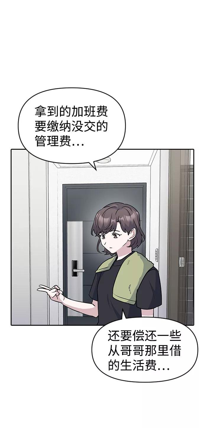 《逆袭爱豆》第39话 第30页