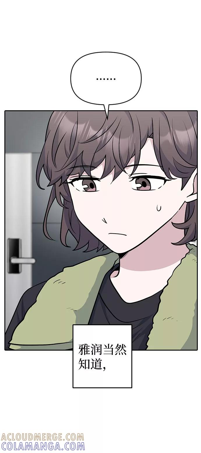《逆袭爱豆》第39话 第31页