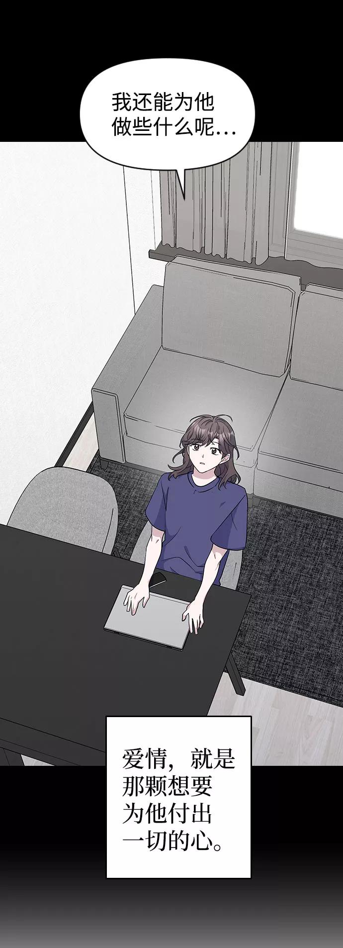 《逆袭爱豆》第39话 第9页