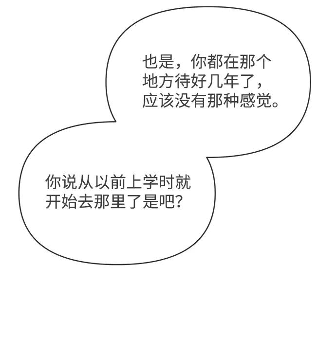 《正值青春的我们》[第39话] 好烫(1) 第45页